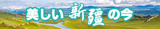 各种美女操B新疆banner-w330n60.jpg